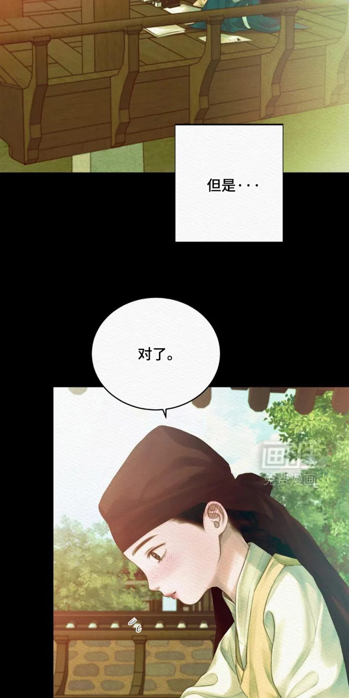 鬼夜曲 第156话 第7页