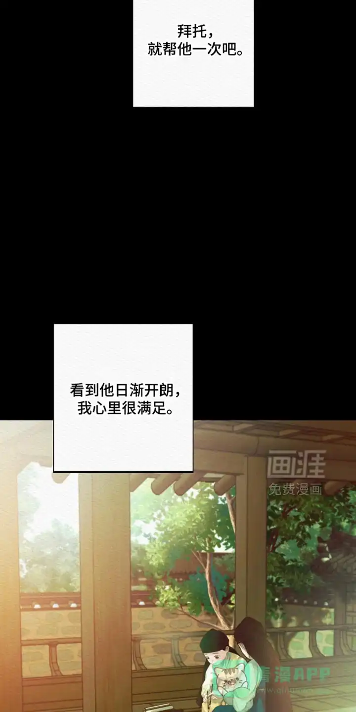 鬼夜曲 第156话 第6页