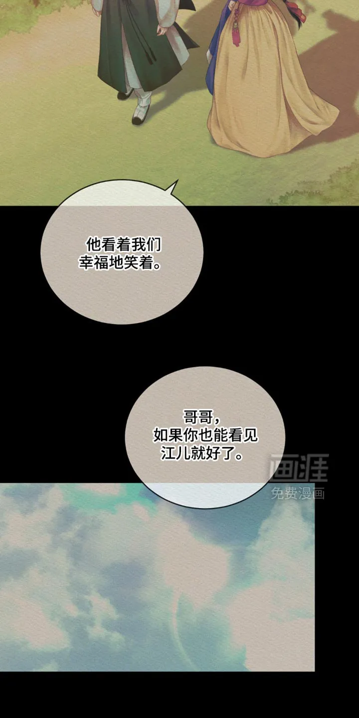 鬼夜曲 第156话 第15页