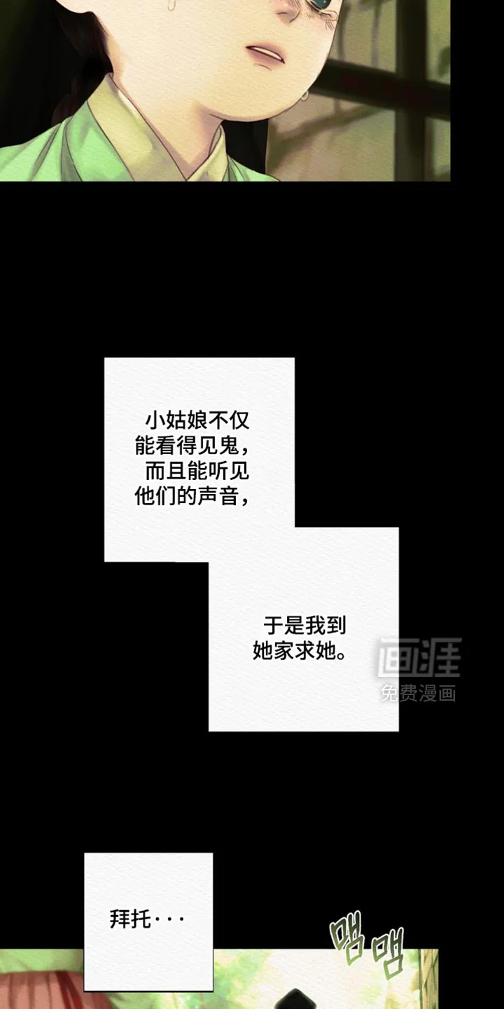 鬼夜曲 第156话 第4页