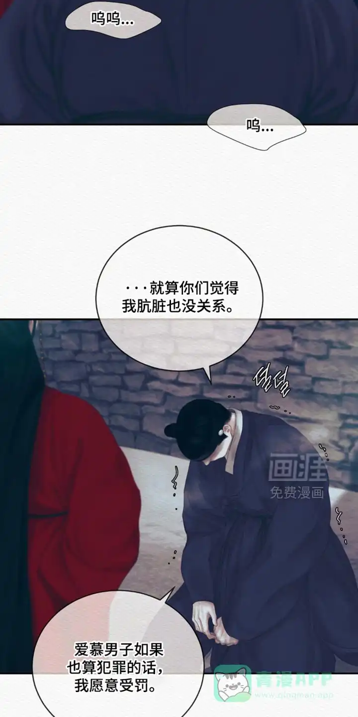 鬼夜曲 第156话 第11页