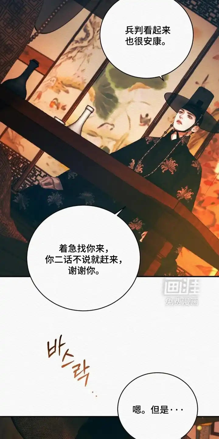 鬼夜曲 第157话 第33页