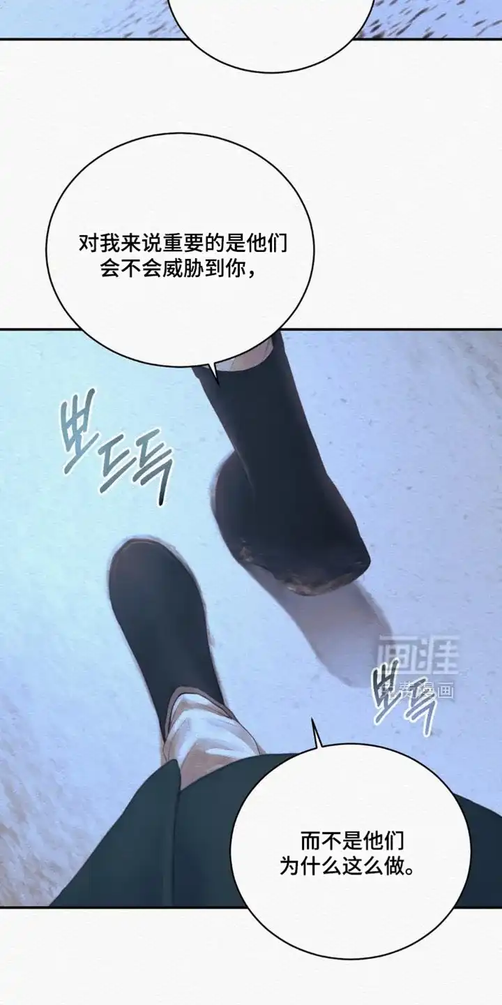 鬼夜曲 第157话 第24页