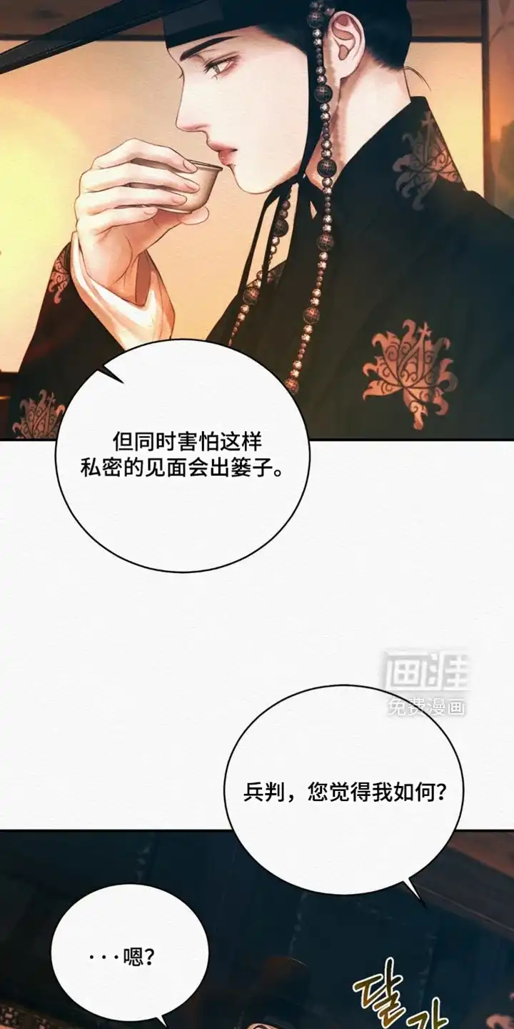 鬼夜曲 第157话 第35页