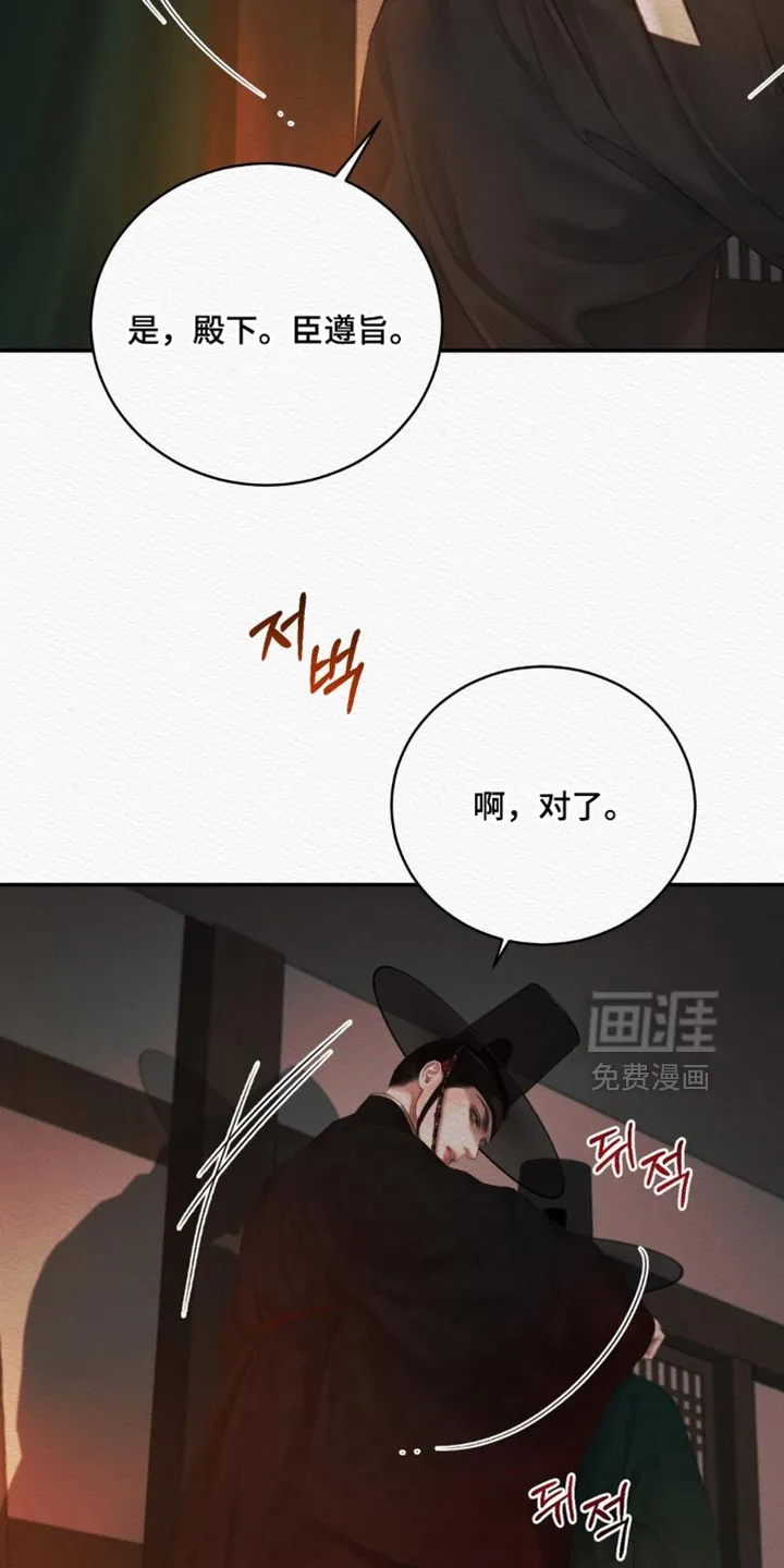 鬼夜曲 第157话 第14页