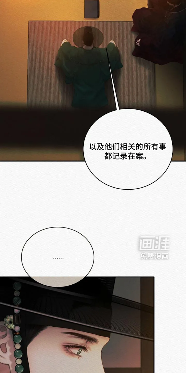 鬼夜曲 第157话 第8页