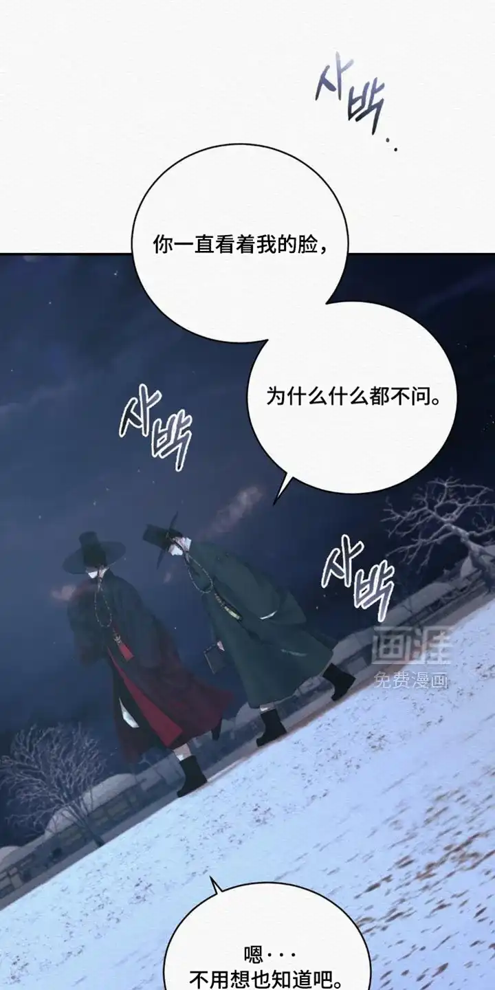 鬼夜曲 第157话 第23页