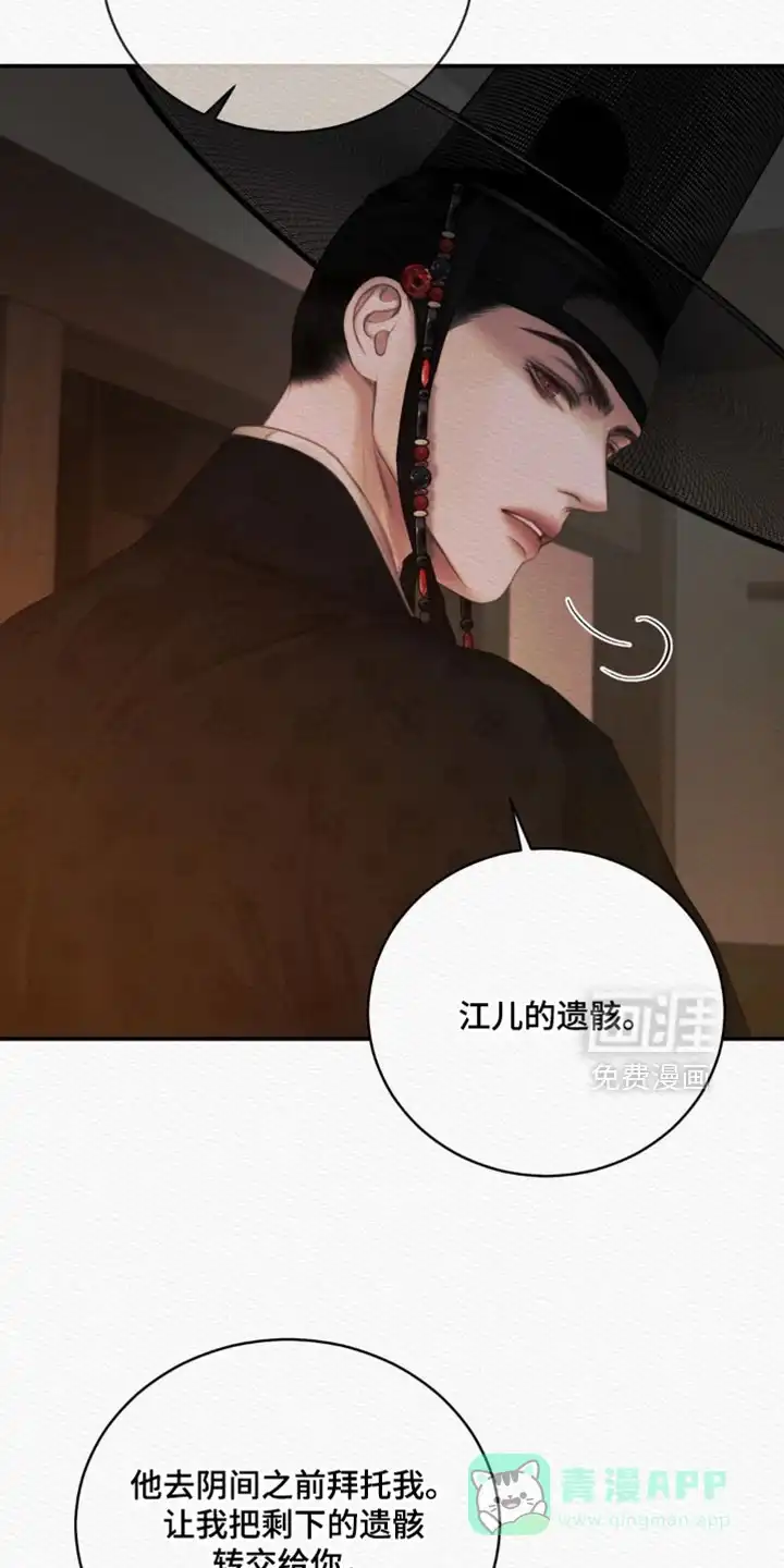 鬼夜曲 第157话 第16页
