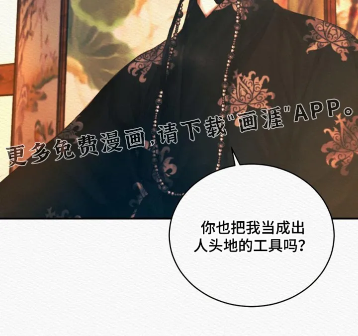 鬼夜曲 第157话 第37页