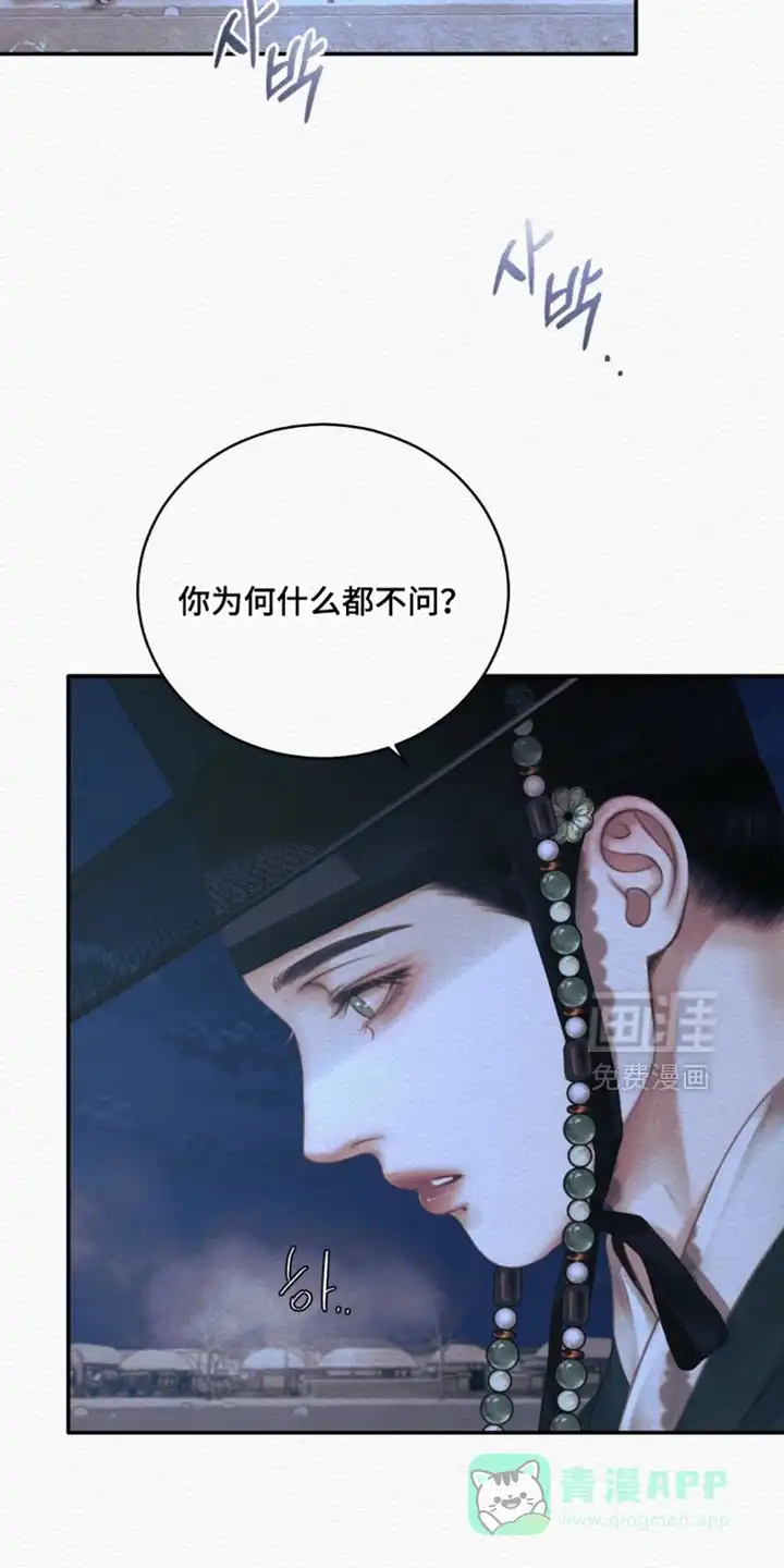 鬼夜曲 第157话 第21页
