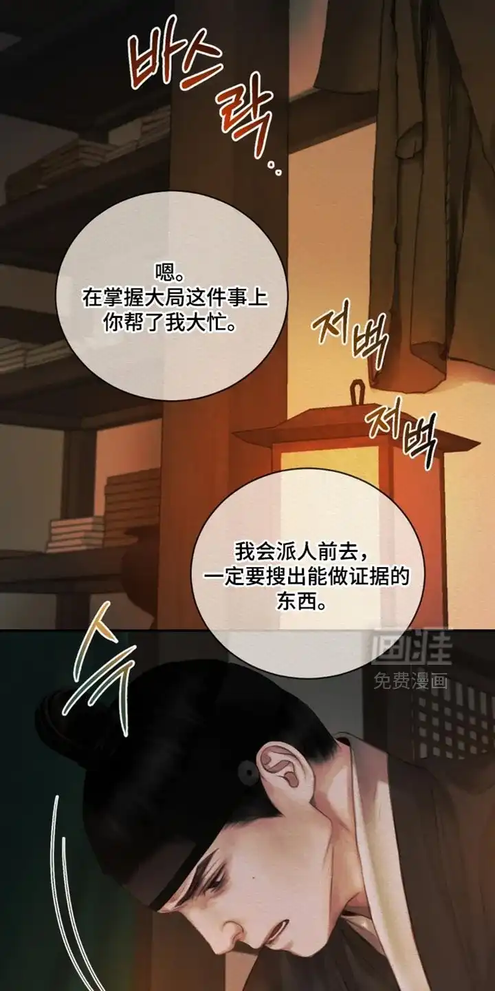 鬼夜曲 第157话 第13页