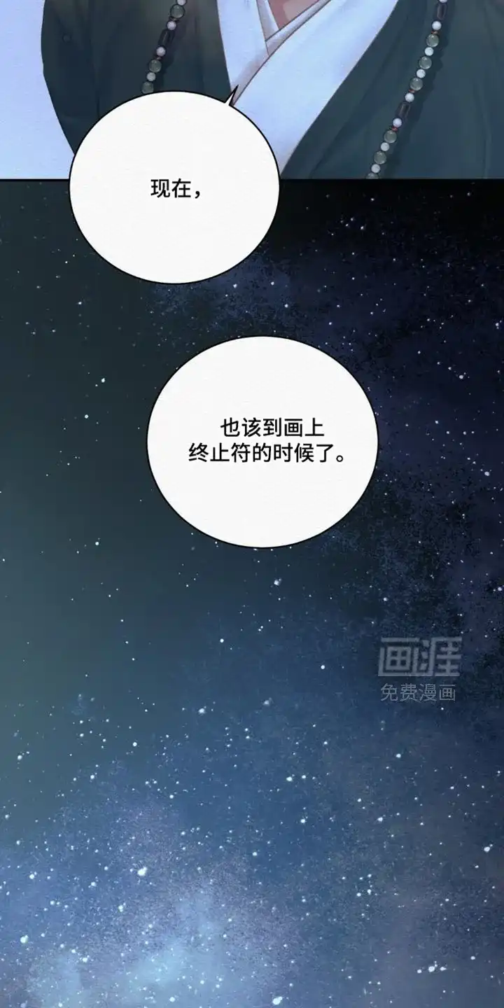 鬼夜曲 第157话 第30页