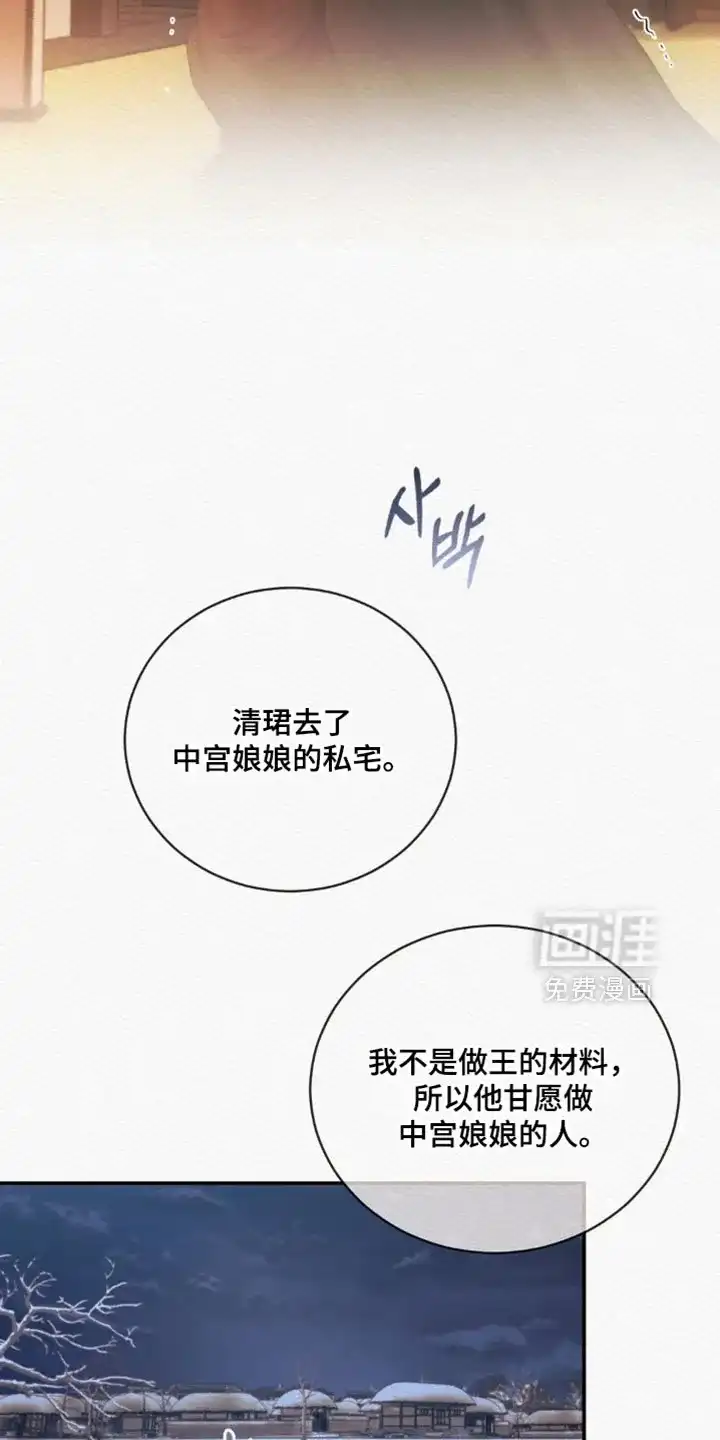 鬼夜曲 第157话 第20页