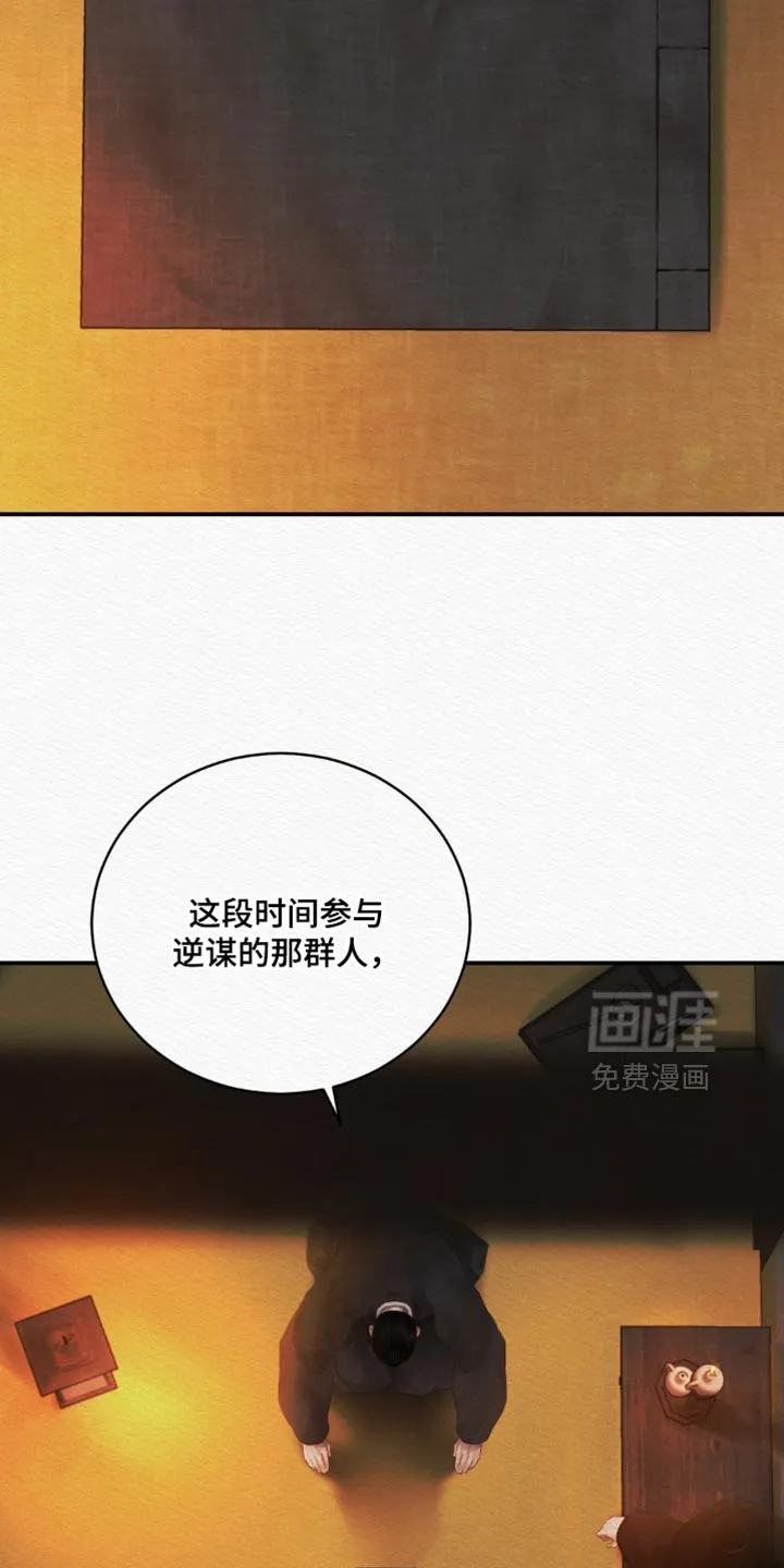 鬼夜曲 第157话 第7页