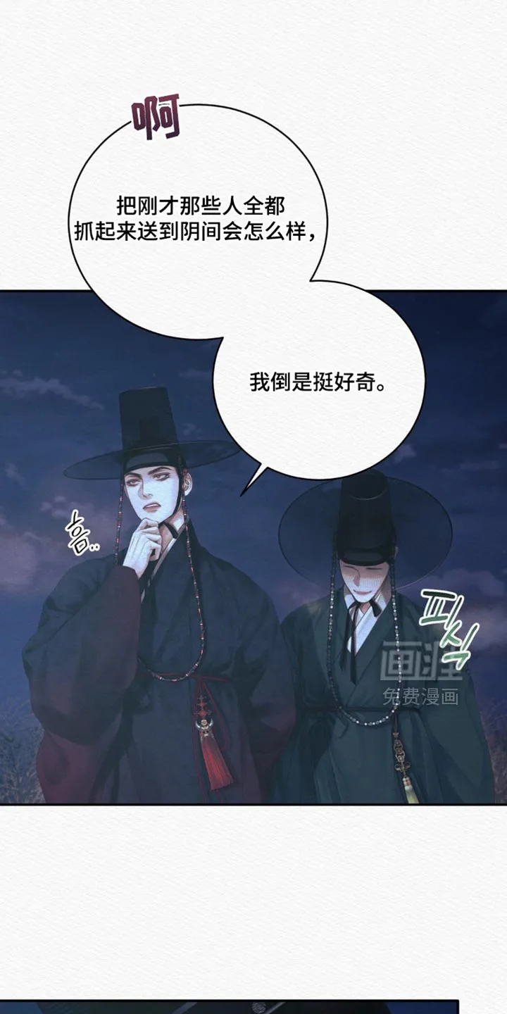 鬼夜曲 第157话 第25页