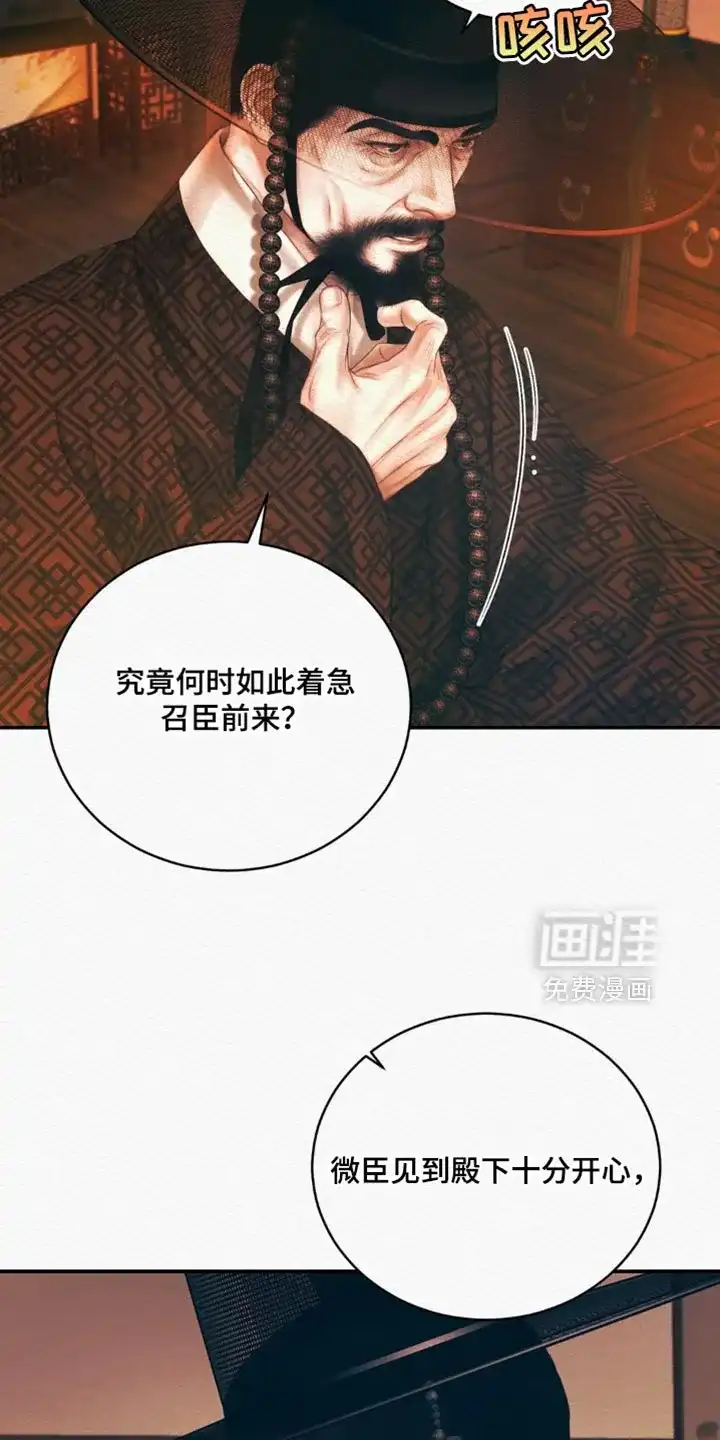 鬼夜曲 第157话 第34页