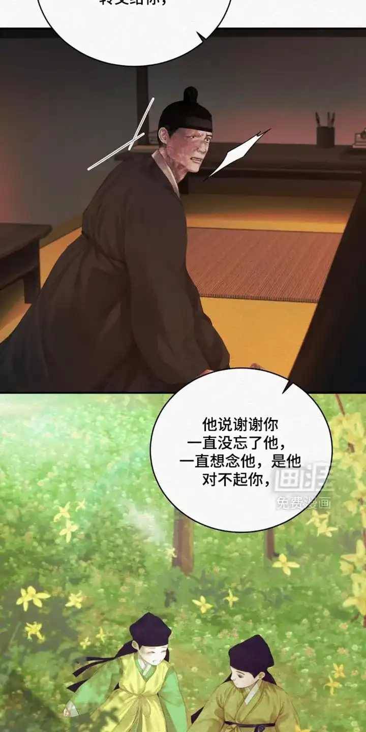 鬼夜曲 第157话 第17页