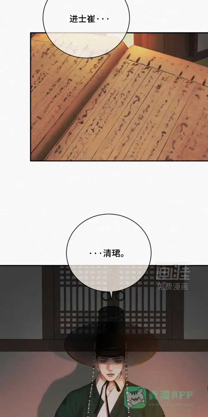 鬼夜曲 第157话 第11页