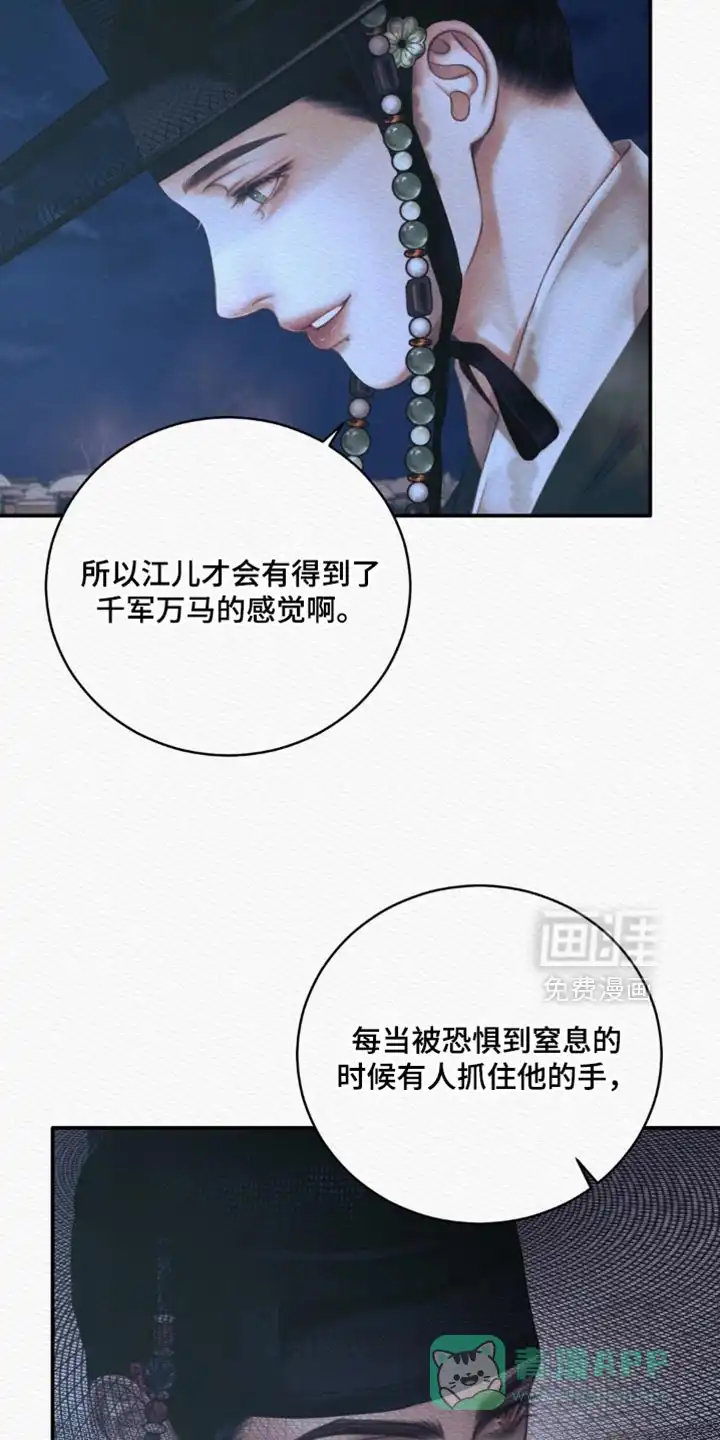 鬼夜曲 第157话 第26页