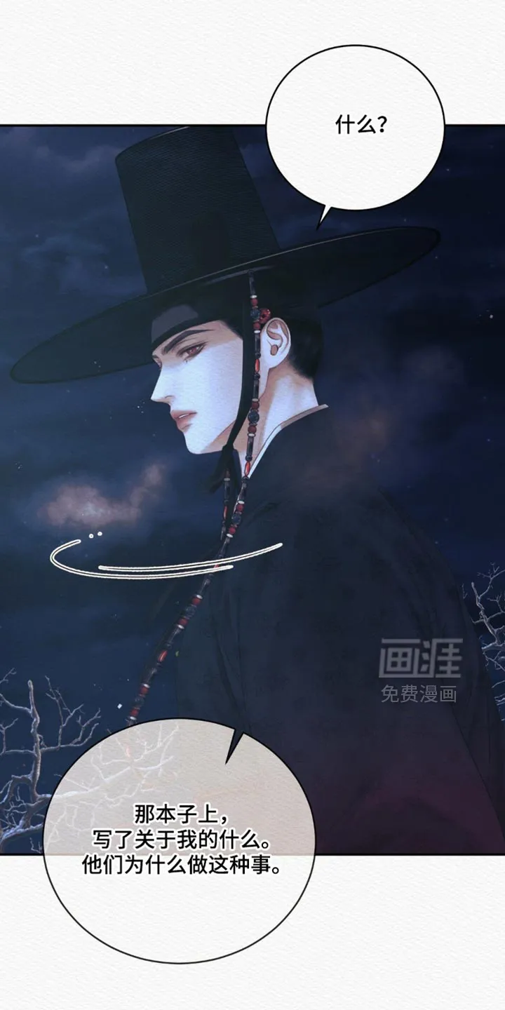 鬼夜曲 第157话 第22页
