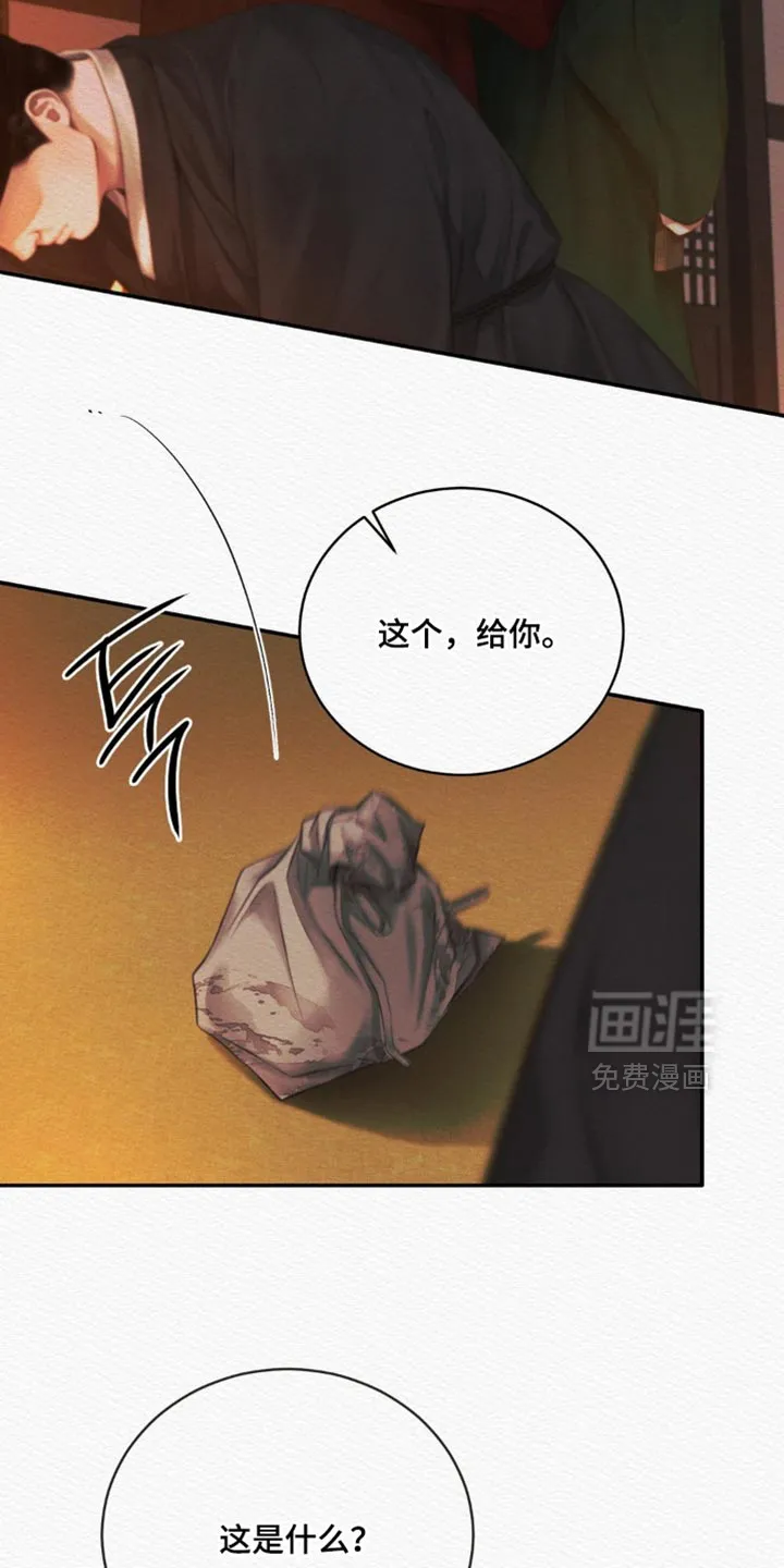 鬼夜曲 第157话 第15页