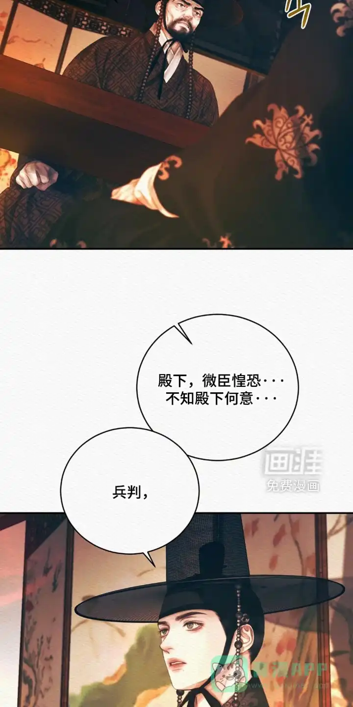 鬼夜曲 第157话 第36页