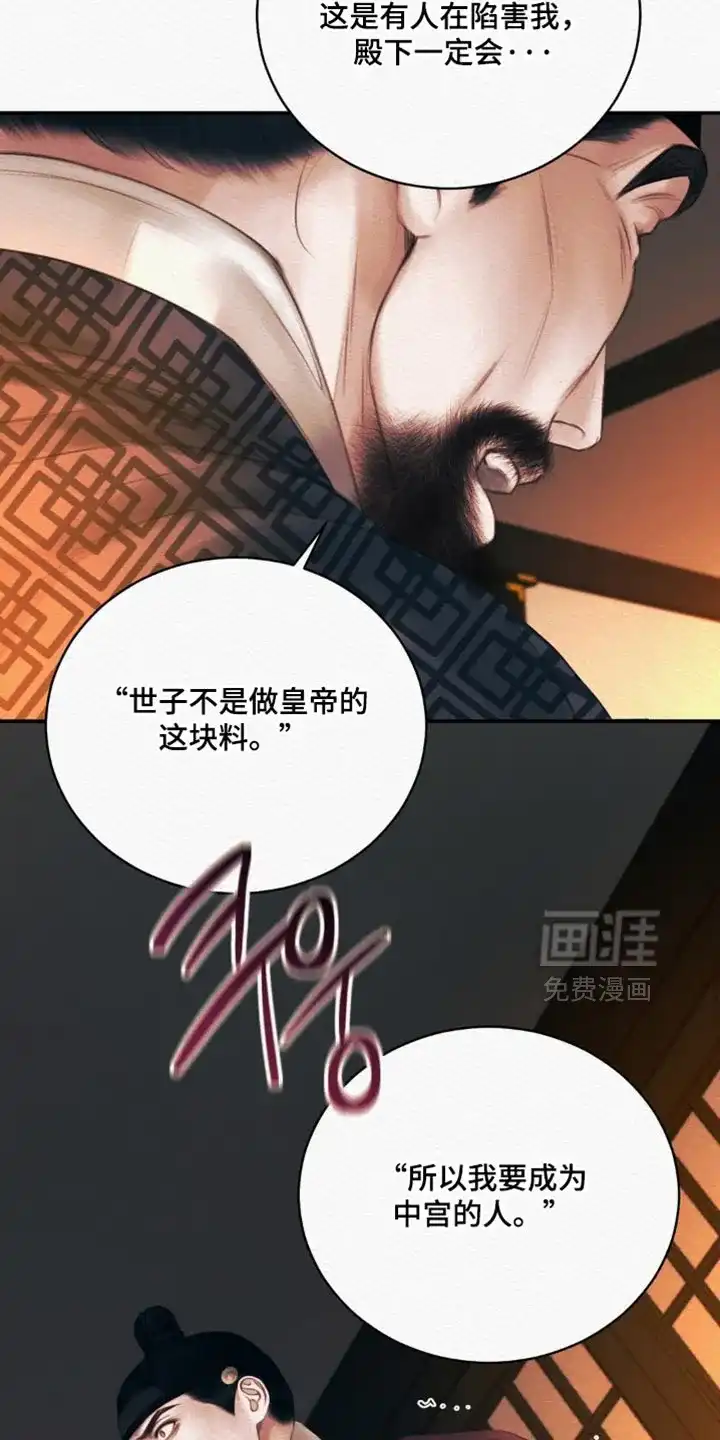 鬼夜曲 第158话 第24页