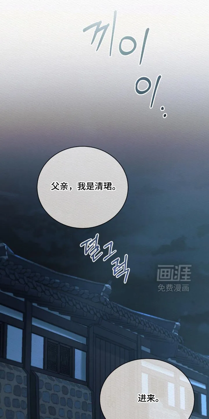 鬼夜曲 第158话 第13页