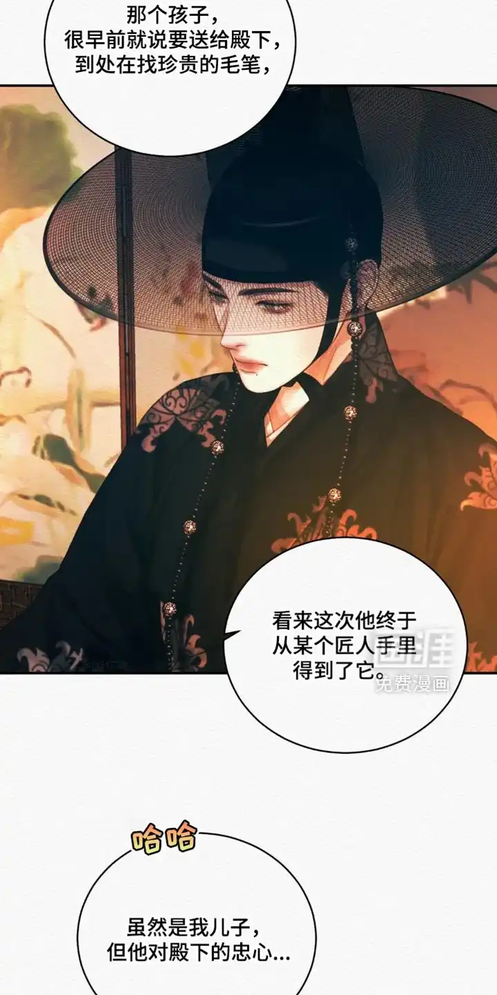 鬼夜曲 第158话 第4页