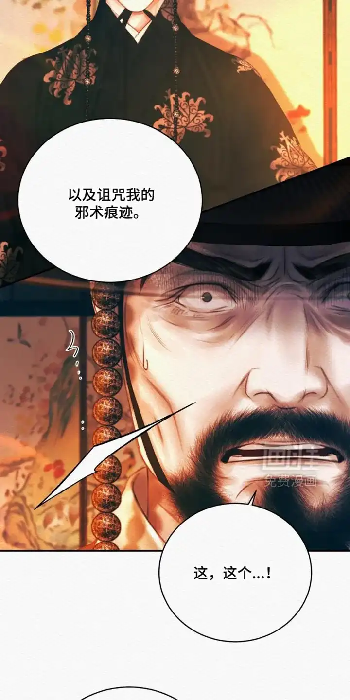 鬼夜曲 第158话 第7页