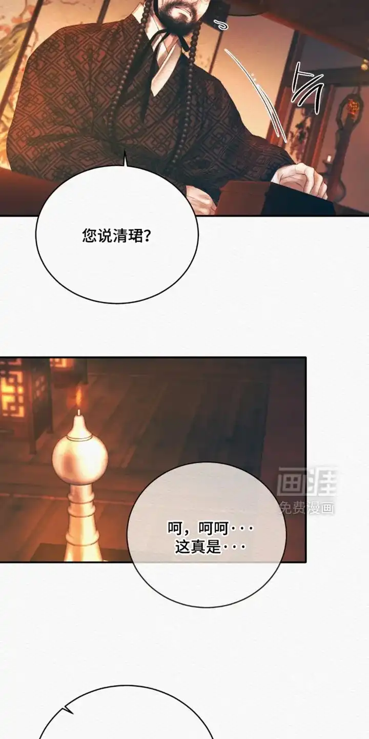鬼夜曲 第158话 第3页
