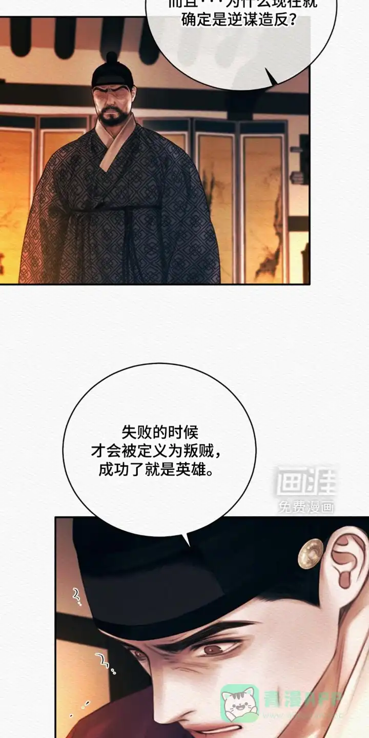 鬼夜曲 第158话 第31页