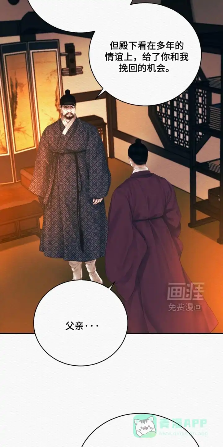 鬼夜曲 第158话 第26页