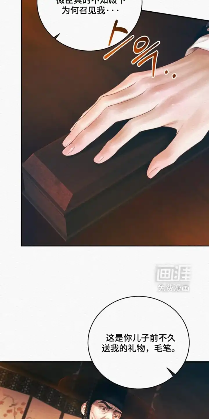 鬼夜曲 第158话 第2页