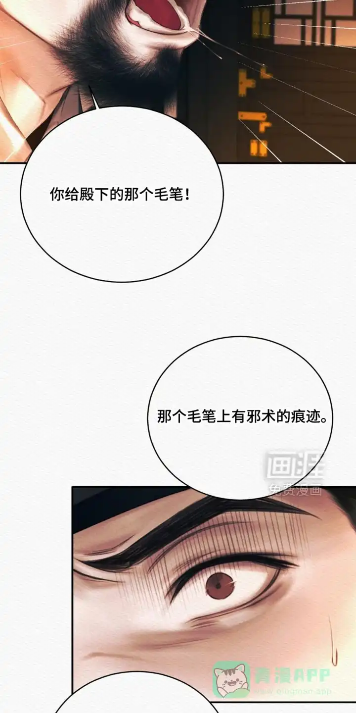 鬼夜曲 第158话 第21页