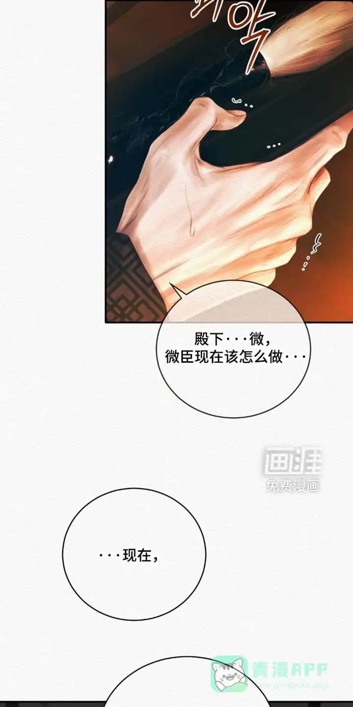 鬼夜曲 第158话 第11页