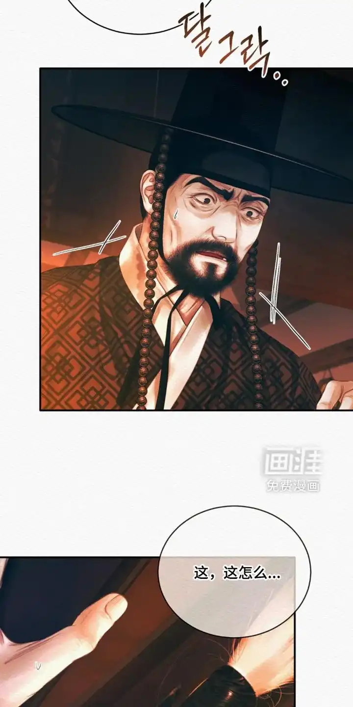 鬼夜曲 第158话 第5页