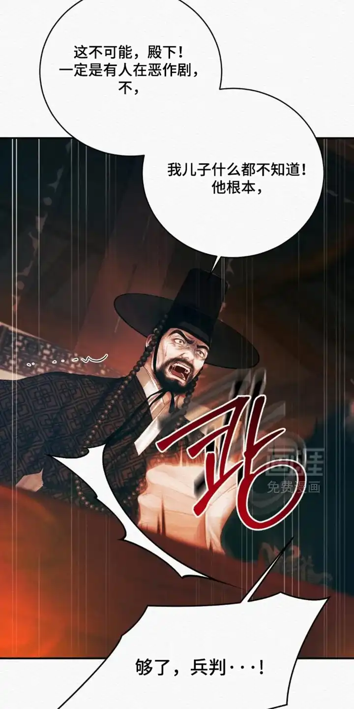 鬼夜曲 第158话 第8页