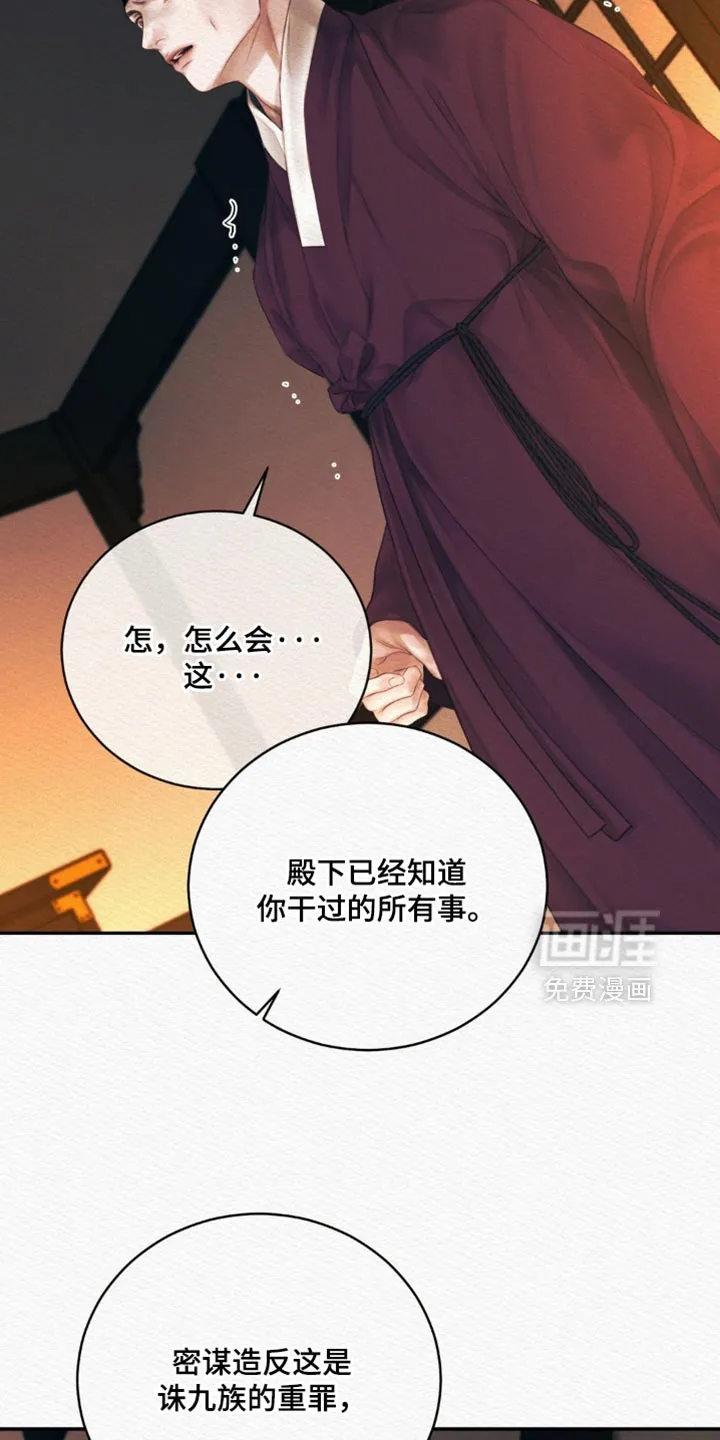 鬼夜曲 第158话 第25页