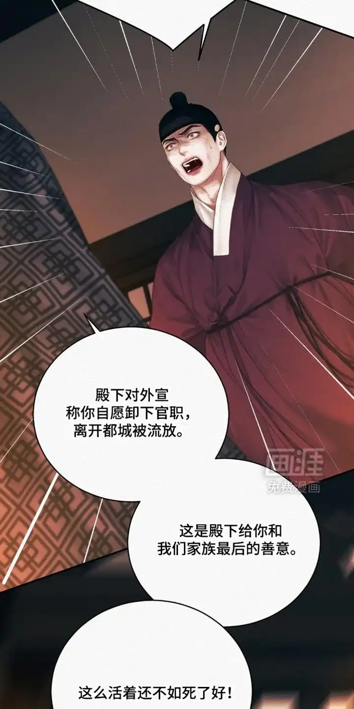 鬼夜曲 第158话 第28页