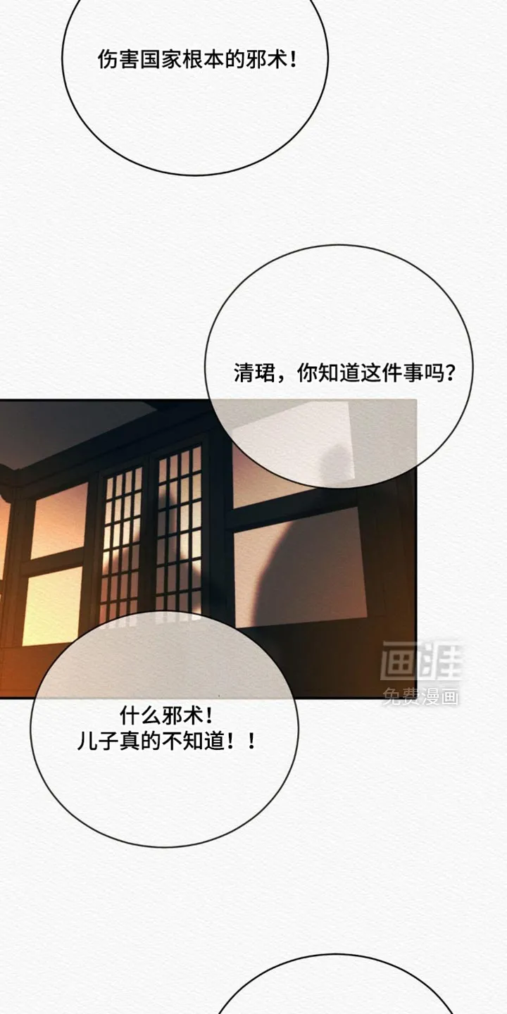 鬼夜曲 第158话 第22页