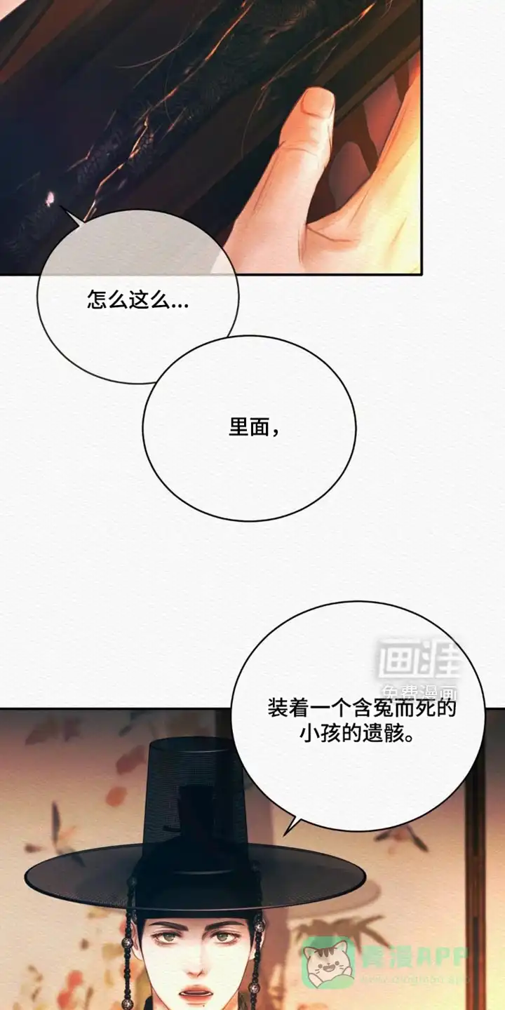 鬼夜曲 第158话 第6页