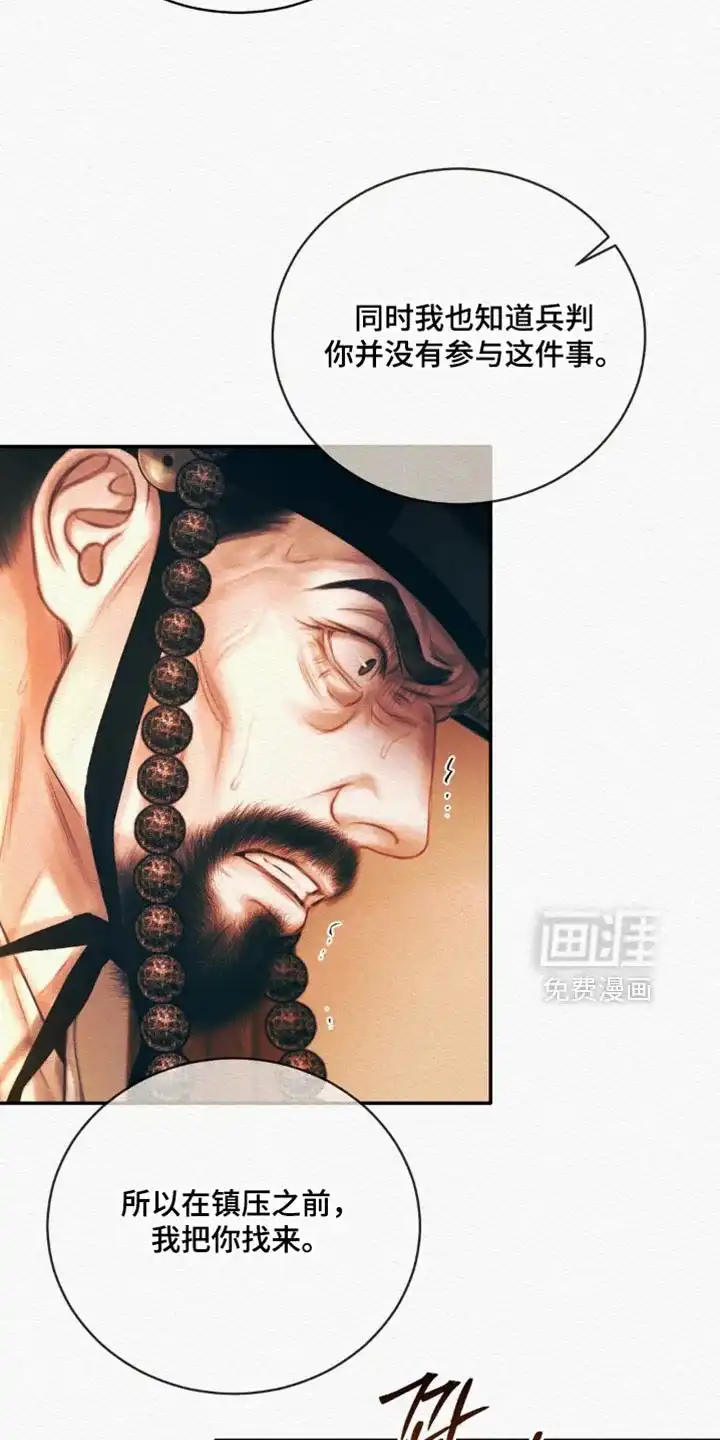 鬼夜曲 第158话 第10页