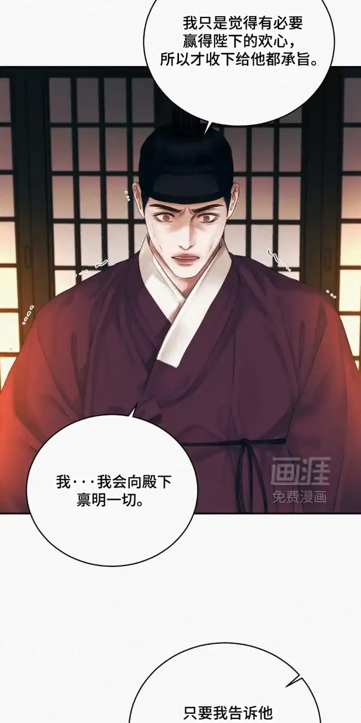 鬼夜曲 第158话 第23页