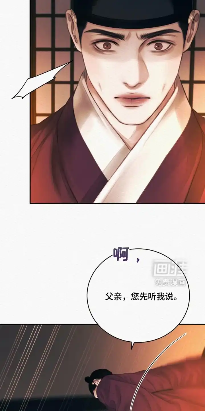 鬼夜曲 第158话 第17页