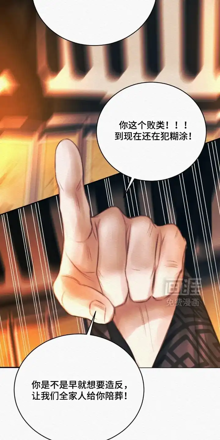 鬼夜曲 第158话 第29页