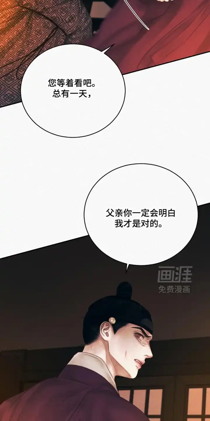 鬼夜曲 第158话 第33页