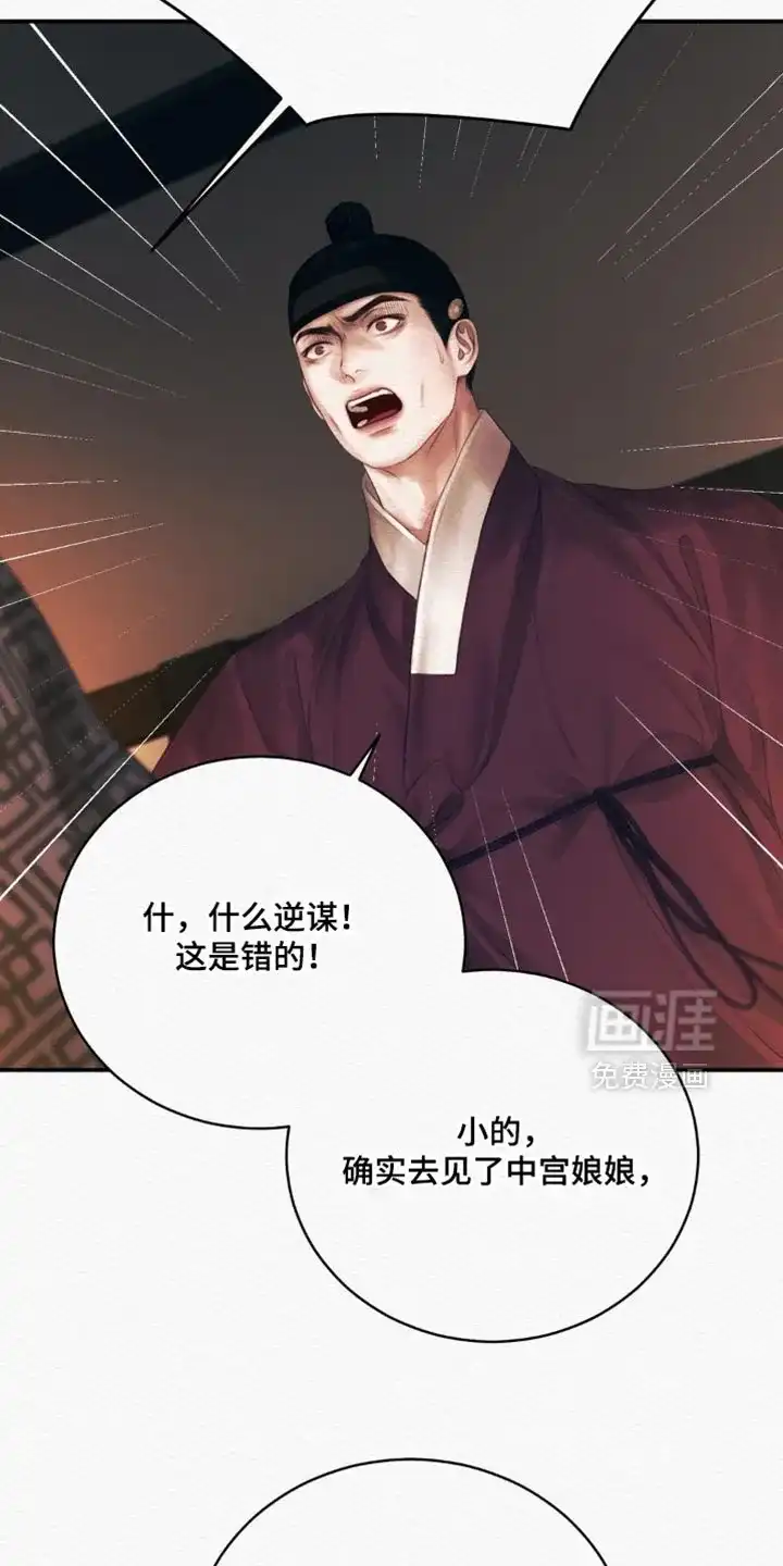 鬼夜曲 第158话 第19页