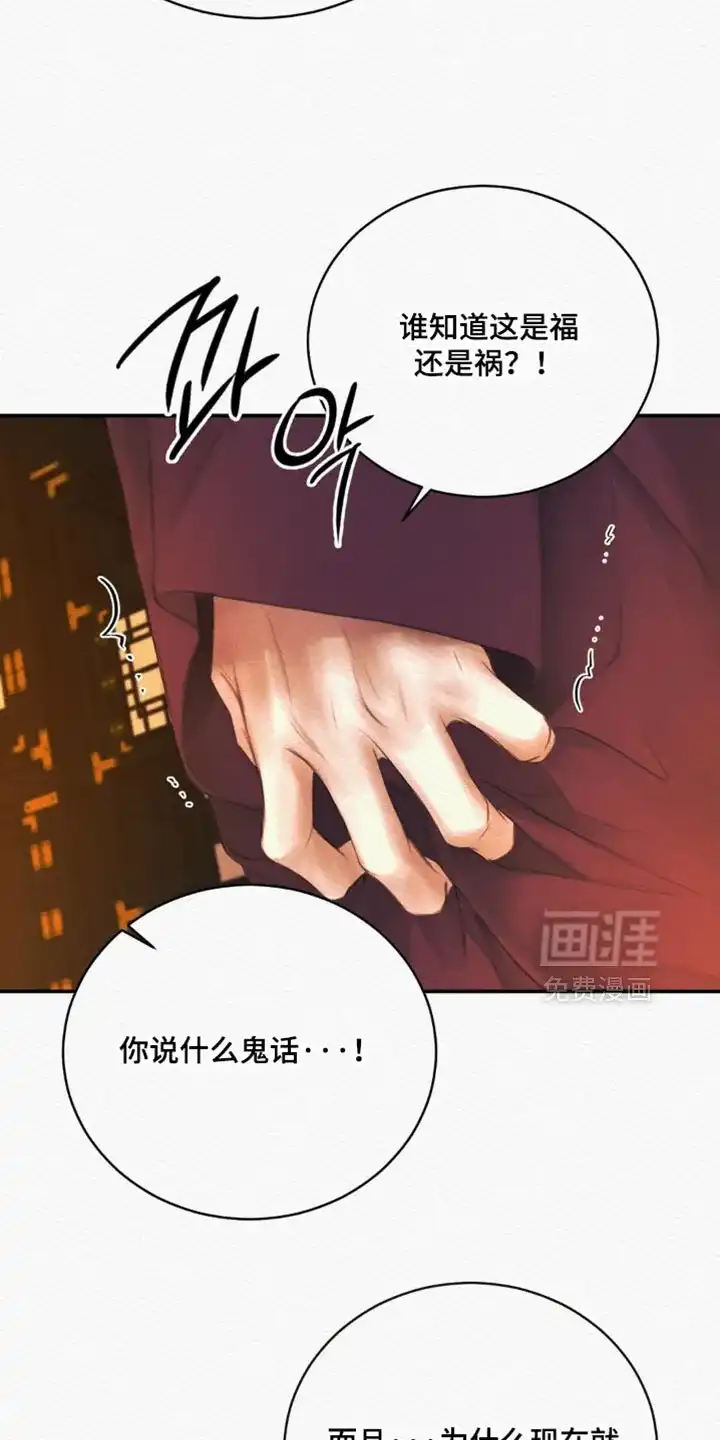 鬼夜曲 第158话 第30页