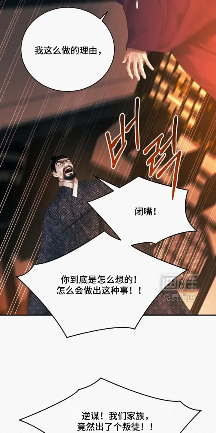 鬼夜曲 第158话 第18页